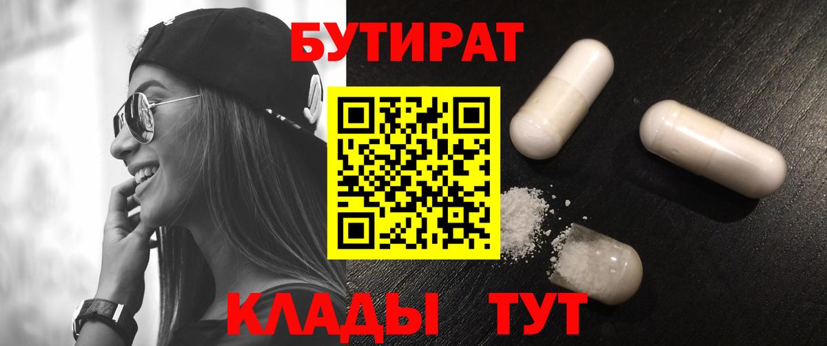 Белая Калитва  Бутират  Вход с VPN  БУТИРАТ 1.4BDO 