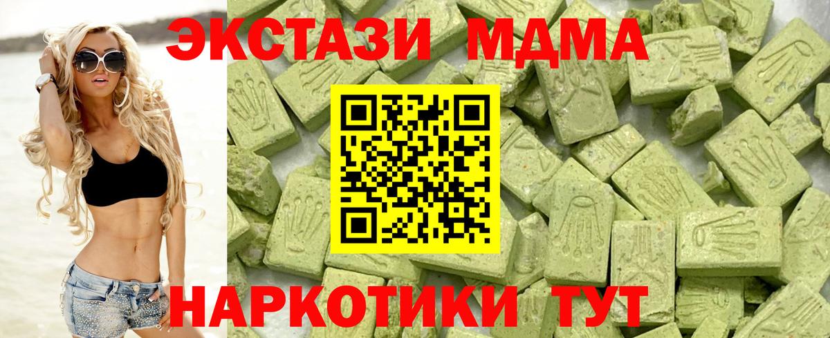 ЭКСТАЗИ 280 MDMA  Вход с VPN  что такое наркотик  Ecstasy  Экстази DUBAI  Белая Калитва 