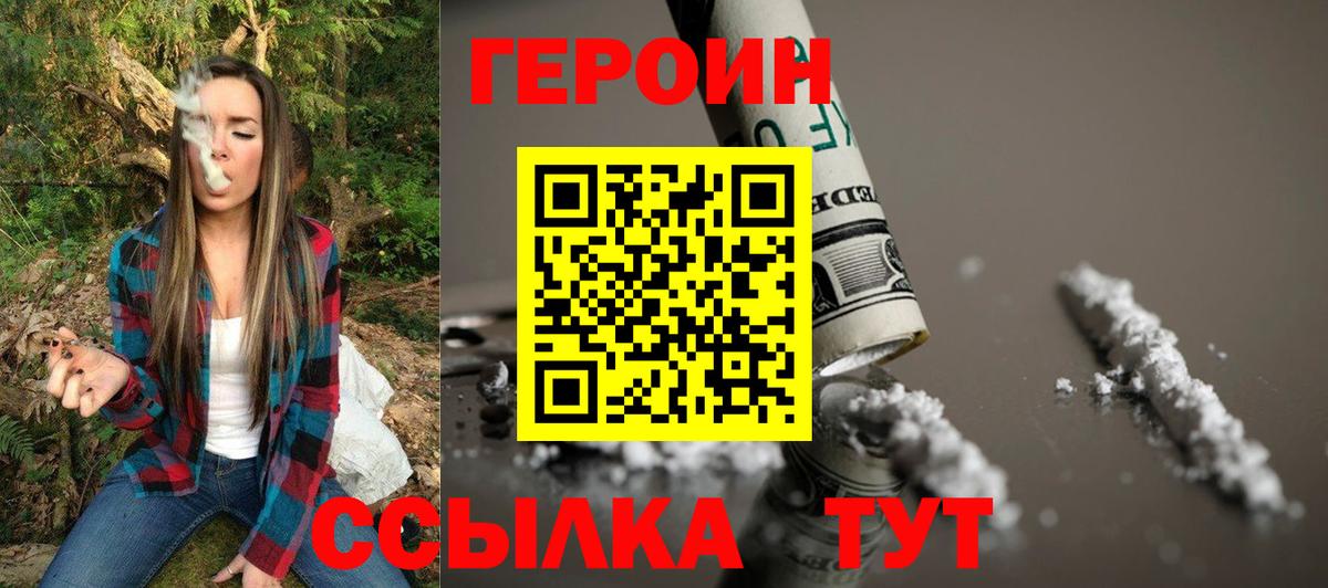 Героин белый  Вход с VPN  Героин  Белая Калитва 