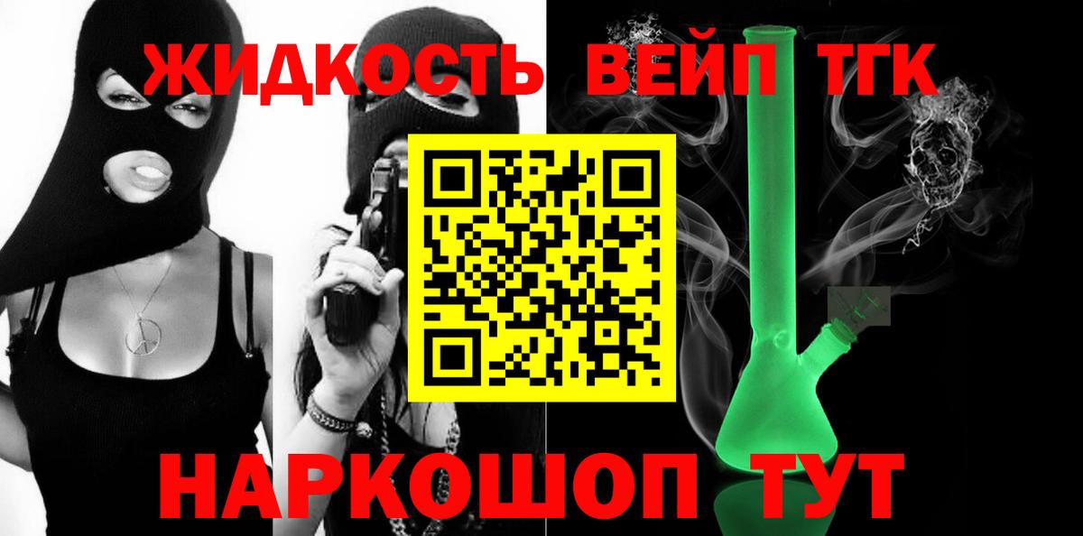 Дистиллят ТГК жижа  ТГК вейп с тгк  Вход с VPN  Белая Калитва 